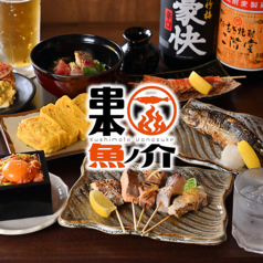 串本 魚ノ介の写真