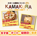 かまくらプライベート個室ビストロ KAMAKURA 錦糸町店のおすすめ料理1