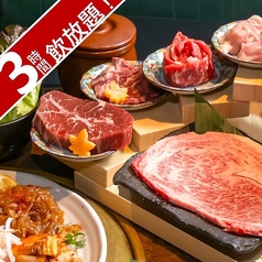 神戸焼肉 肉の入江 三宮元町店のコース写真