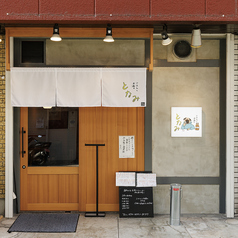 ごはんとお酒のとなみの外観1