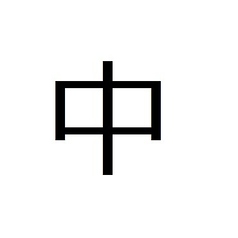 ○ 外(ホッピー/白・黒) ○