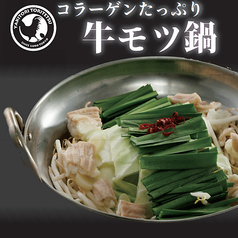 【ぷるぷる食感♪】コラーゲンたっぷり牛もつ鍋で美しく健康に！の写真