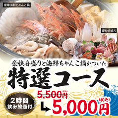 目利きの銀次 長岡駅前店のコース写真