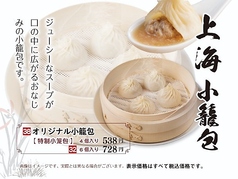 オリジナル小籠包　4個入り