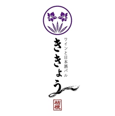 個室居酒屋 琴 小田原本店の写真