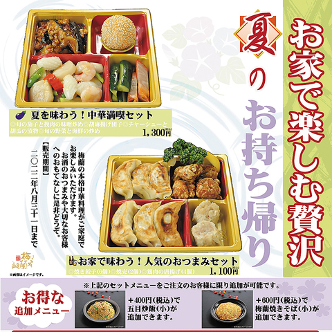 梅蘭 新館 横浜中華街 横浜中華街 中華 のテイクアウト ホットペッパーグルメ