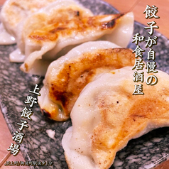 上野餃子酒場 上野本店のおすすめ料理3