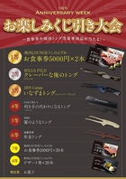 5周年祭でくじ引き開催！