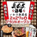 格安ビールと鉄鍋餃子 3・6・5酒場 いわき駅前店のおすすめ料理1