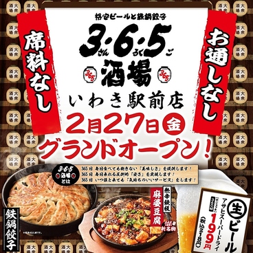 格安ビールと鉄鍋餃子 3・6・5酒場 いわき駅前店のおすすめ料理1