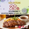 GOLDSTEAK ゴールドステーキ 相模原店のおすすめポイント1