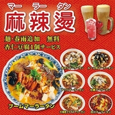 元祖麻婆豆腐 新宿店のおすすめ料理2