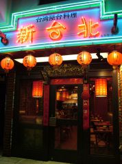 ダンダダン酒場 下北沢店 下北沢 中華 ホットペッパーグルメ