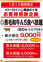 老舗精肉卸直営個室焼肉イトーロインのおすすめ料理2