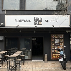 福山食区の特集写真