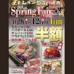 ◆Spring Fair 期間限定◆4/9(木)～4/12(日)まで