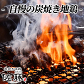 紀州備長炭 炭焼き地鶏 佐藤 日本橋店のおすすめ料理3