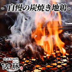 紀州備長炭 炭焼き地鶏 佐藤 日本橋店のおすすめ料理3
