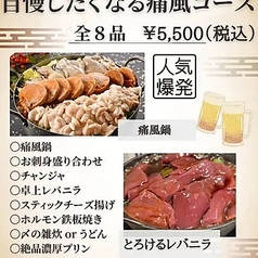磯乃華のコース写真