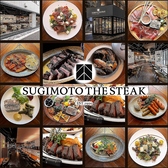 スギモト ザ ステーキ SUGIMOTO THE STEAK-の写真