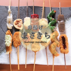 串あげ まさきち 伏見店イメージ
