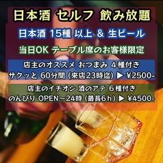 肴 日本酒処 力鯱のコース写真