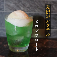 カクテルフロート