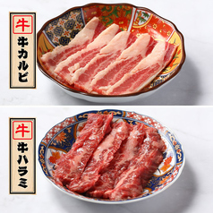 牛カルビ＆牛ハラミ