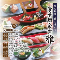 すし土風炉 所沢店のコース写真