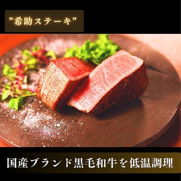 希助 KISUKE 新宿店のおすすめ料理1