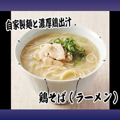 鶏そば(ラーメン)