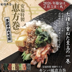 ◇恵方巻き ご予約受付中！◇ 飛騨牛を贅沢に使った安福特製キンパ恵方巻きです！の写真