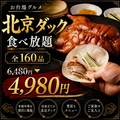 北京ダック専門店 嘉園 お台場店のおすすめ料理1