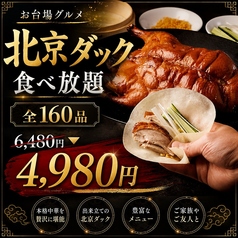 北京ダック専門店 嘉園 お台場店のおすすめ料理1