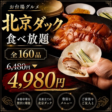 北京ダック専門店 嘉園 お台場店のおすすめ料理1