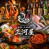 完全個室居酒屋 海鮮と炉端焼き 三河屋 名古屋駅前店