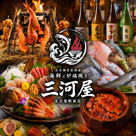 炭火で丁寧に焼き上げる炉端焼きと新鮮な海鮮を完全個室で楽しめる居酒屋