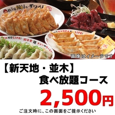 餃子家 龍 並木通り店のコース写真