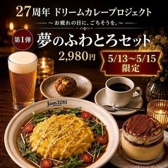 欧風カレー Jam3281 ふじみ野本店のコース写真