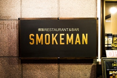 SMOKEMANの外観1