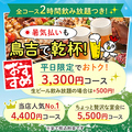 鳥吉 水戸駅南店のおすすめ料理1