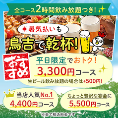 鳥吉 水戸駅南店のおすすめ料理1