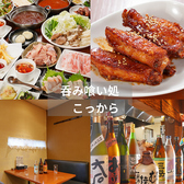 呑み喰い処 こっからの詳細