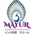 インド料理 マユールのロゴ