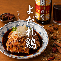 四川風辛味よだれ鶏 黒だれ