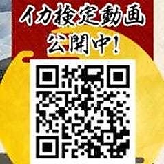 ＊さかな市場が誇る《イカ師（烏賊取扱技能士）》とは？