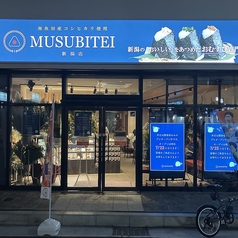 結亭　MUSUBITEI 新潟店の外観1