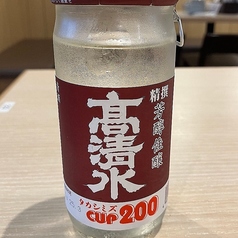 高清水　精撰