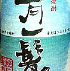 麦 青一髪 長崎