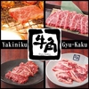 牛角 小樽運河通り店